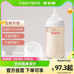 Pigeon贝亲奶瓶新生婴儿宽口径ppsu奶瓶80 9个月 330ml防胀气0