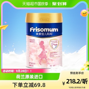 Frisomum 美素佳儿妈妈荷兰进口孕妇配方奶粉900g 1罐