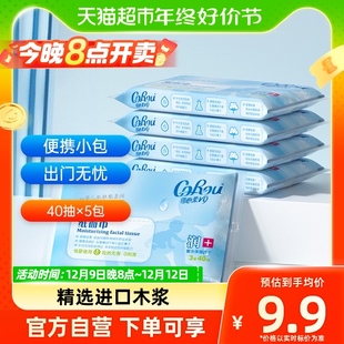 柔纸巾 可心柔婴儿柔纸巾保湿 纸巾新生儿纸巾40抽5包便携装 COROU