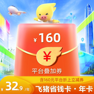 提前续费连续包年 飞猪省钱卡