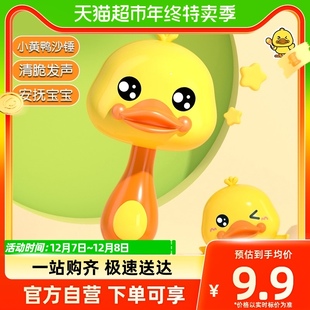 小黄鸭抓握小沙锤婴幼儿玩具0一1岁小宝宝抬头训练新生儿安抚摇铃