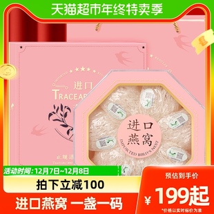 福东海印尼8A皇燕100g礼盒梳盏干燕窝干盏孕妇女性营养滋补品送礼