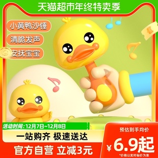 小黄鸭婴幼儿沙锤摇铃宝宝安抚抓握训练0 1岁益智早教玩具套装