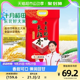 十月稻田东北长粒香大米10kg黑龙江粳米20斤小米杂粮伴侣