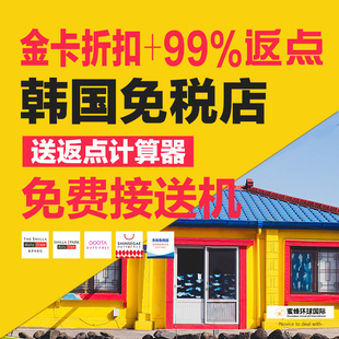 韩国免税店返点金折扣首尔济州岛釜山新世界新罗泰国 蜜蜂自营店