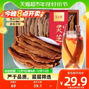 250g中药材整朵切片特泡酒级养生茶非孢子粉 半山农灵芝片干货正品💰