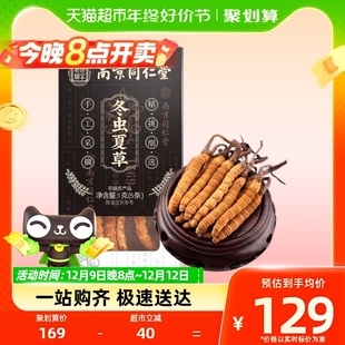 干货新鲜虫草官方头茬正宗头期鲜虫草礼盒 南京同仁堂冬虫夏草正品💰