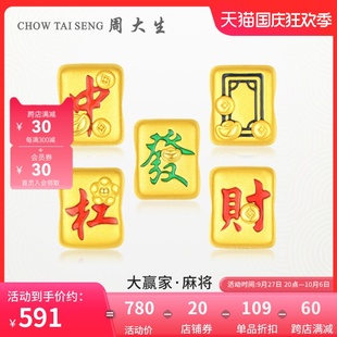 周大生黄金转运珠足金珐琅手串3D硬金手绳国潮麻将发财手链送女友