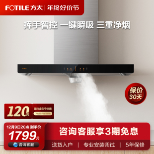 吸油机家用厨房品牌大功率吸力旗舰 方太EH36H排抽油烟机顶吸欧式