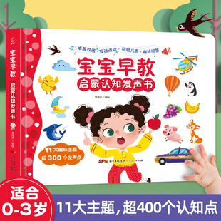 3岁幼儿认知小百科手指点读发声书会说话 早教有声读物一两岁婴幼儿童宝宝语言表达启蒙 充电版 宝宝早教启蒙认知发声书