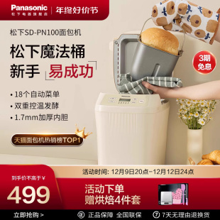 松下家用魔法桶面包机全自动小型烘焙多功能和面机发酵机PN100