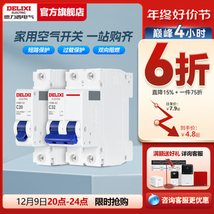 德力西空气开关2P3P小型家用漏电闸开关三相短路保护空开关断路器