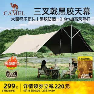 备 三叉戟 骆驼天幕帐篷户外露营黑胶幕布防晒沙滩遮阳棚全套装