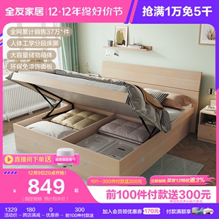 床主卧大床原木风卧室高箱储物双人床106302 全友家居现代简约板式