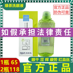 缓解眼疲劳心生爱目洗眼睛水清洁眼部护理液 福瑞达洗眼液官网正品💰