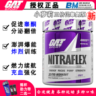 NITRAFLEX精氨酸促睾酮氮泵300克健身增肌恢复超C4眼镜蛇 美国GAT