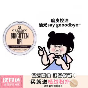 essence香蕉粉饼banana柔焦哑光磨皮雾面提亮肤色蜜粉饼控油 现货