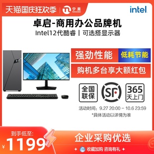 12400 12700办公商务电脑家用游戏设计主机企业台式 机全套整机 电脑主机卓启12代i3 12100 宁美国度台式