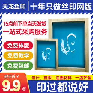 丝印网版 丝网印刷模板丝印版 丝印器材制作图文网定做印刷油墨定制