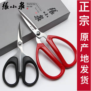 张小泉剪刀不锈钢家用剪子小剪刀手工剪纸剪线头厨房专用尖头正品💰
