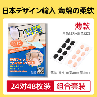 日本流行减压防滑压痕海绵硅胶垫鼻梁鼻垫增高超软 眼镜鼻托贴片