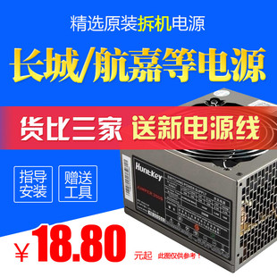 静音长城航嘉等拆机500W 包邮🍬 400W 机电脑电源智能 600W台式 300W