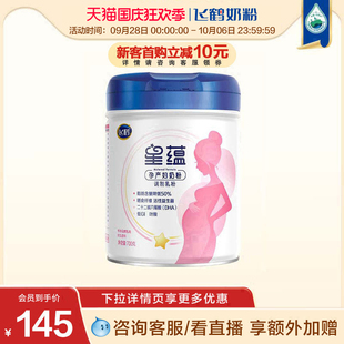 1罐 国庆狂欢 飞鹤星蕴孕产妇奶粉妈妈粉怀孕哺乳期DHA700g