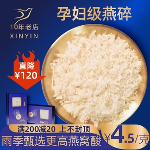 旗舰店印尼干盏即食鲜炖孕妇滋补100g50克 燕碎燕条燕窝碎溯源正品💰
