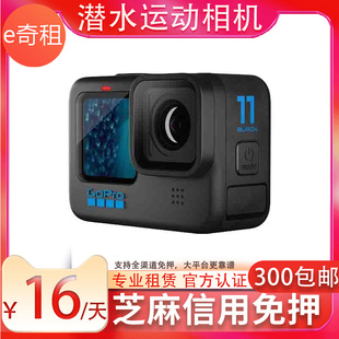 GoPro 11出租运动潜水相机狗12租赁水下摄像机数码 4K滑雪冲浪深潜