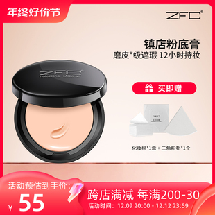裸妆粉底液粉底霜 ZFC粉底膏遮瑕膏控油持久粉底bb霜cc霜保湿