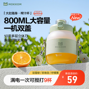 电动 mokkom磨客大容量榨汁杯充电无线大肚果汁杯多功能小型便携式