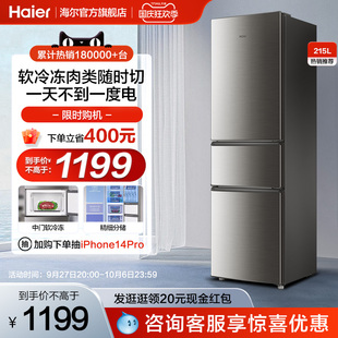 海尔215L三开门家用小型电冰箱出租房宿舍节能小冰箱二人官方超薄