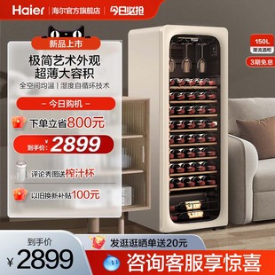 新品 海尔象牙米52瓶风冷红酒柜冷藏恒温酒窖级家用客厅恒温柜