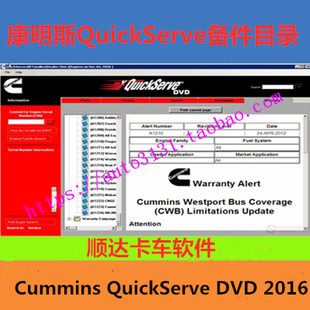 QuickServe康明斯发动机电子零配件目录维修资料 2016年新Cummins