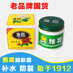 乳面霜上海家化老牌国货护肤品 40正品💰 女人滋润保湿 雅霜雪花膏80g