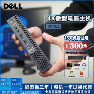 机迷你主机商用微型mini小机箱4K办公小型酷睿I7 戴尔dell电脑台式