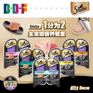 SHEBA希宝一分为二主食餐盒进口猫罐头零食湿粮包75g 贝多芬宠物