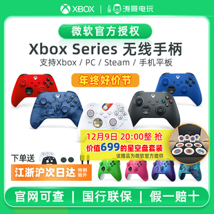 X无线手柄 XSX XSS 星空蓝牙游戏手柄 PC电脑 Series 微软Xbox