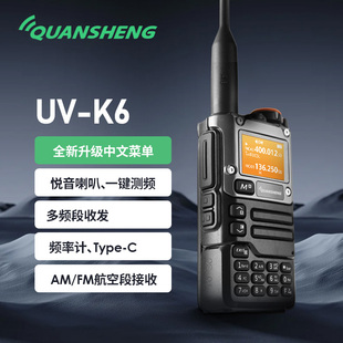 中文菜单一键对频航空接收K5升级 K6手持对讲机 UVK6手台 泉盛UV