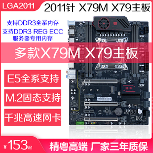 华南 2011针E5 2660 多款 2696 全新精粤X79M主板X79 2680 V2套装