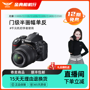 金典二手尼康D3000D3100D3200D3300D3400D3500寄售入门级单反相机