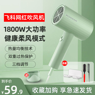 飞科吹风机家用智能大功率风力大电吹风负离子护发官方旗舰店正品💰