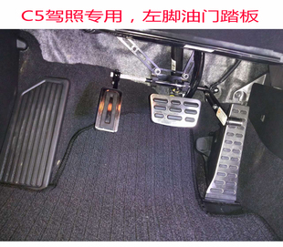特利唯格残疾人驾驶汽车辅助装 置手驾装 置C5专用左脚油门迁延踏板
