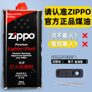 zippo打火机专用油大瓶煤油火石棉芯配件正版 zppo火机油芝宝正品💰