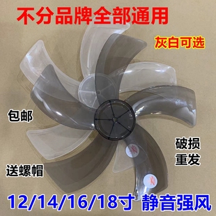 电风扇扇叶电风扇风叶片风扇配件落地扇台扇壁扇加厚风扇叶子通用