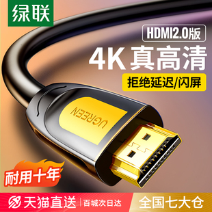 绿联hdmi高清线连接2.0笔记本显示器屏电脑电视机顶盒4k视频数据