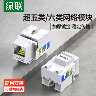 绿联网络模块六类千兆家用网口超五类百兆5e非屏蔽电脑rj45对接插座头rj11电话语音信息模块家庭综合工程布线