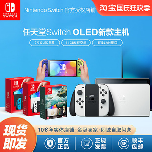 Switch主机 任天堂Nintendo 续航游戏机 新款 国行 OLED日版