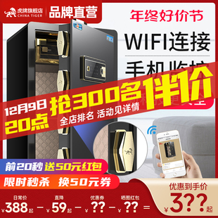 虎牌保险柜 家用小型45 70CM指纹保险箱 WiFi手机智能控制防盗办公夹万床头保管箱80单门入墙 新品 升级