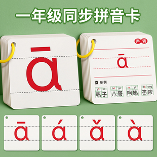 拼音卡片一年级上册下册全套同步声母韵母拼读训练字母表汉语教具